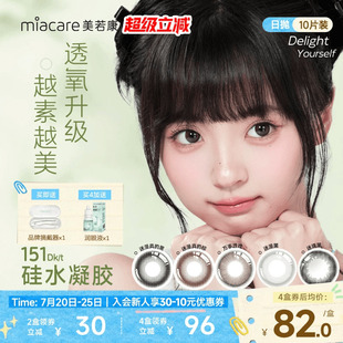 美若康硅水凝胶原生自然风日抛美瞳10片彩色小直径隐形眼镜水润
