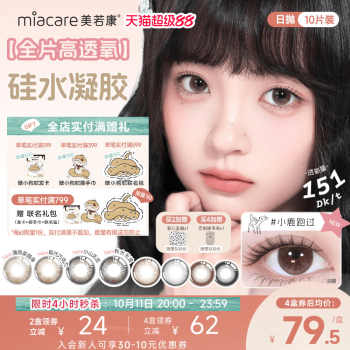 美若康硅水凝胶高透氧美瞳辻花迷漫日抛10片隐形眼镜氧气曈三明治