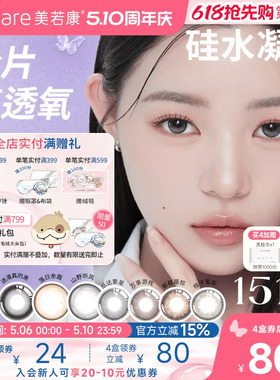 美若康硅水凝胶高透氧美瞳辻花迷漫日抛10片隐形眼镜氧气曈三明治