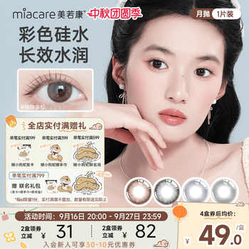 美若康硅水凝胶美瞳女绽美月抛1片盒彩色隐形眼镜自然水润旗舰店