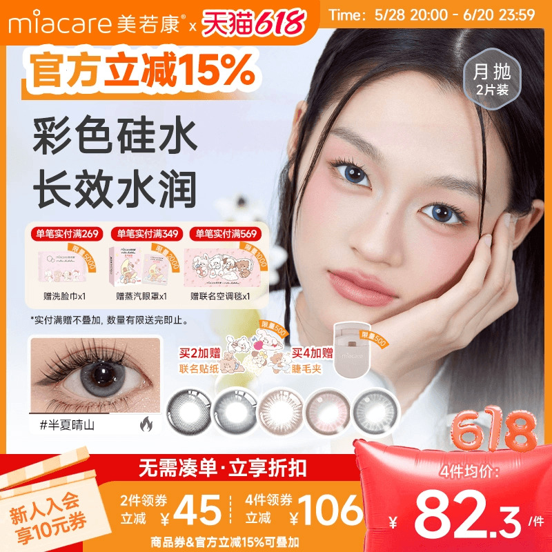 美若康硅水凝胶美瞳彩色隐形眼镜绽美月抛1片装*2水润舒适小直径
