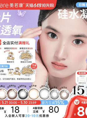 美若康硅水凝胶高透氧美瞳辻花迷漫日抛10片隐形眼镜氧气曈三明治