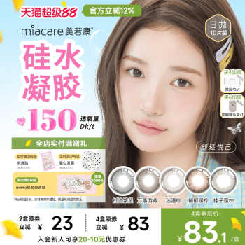 美若康硅水凝胶高透氧美瞳辻花迷漫日抛10片隐形眼镜氧气曈官方