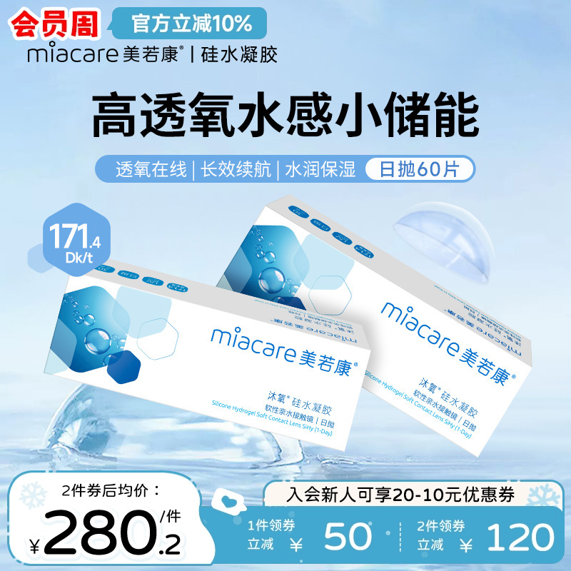 沐氧日抛30片*2盒 可备注不同的度数