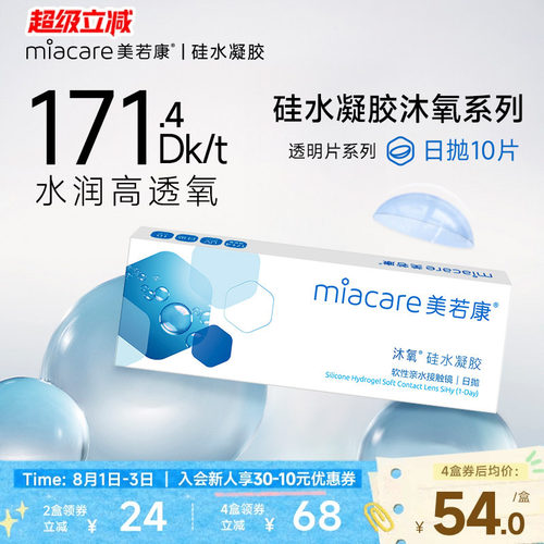 10倍透氧量 可佩带午睡不用摘