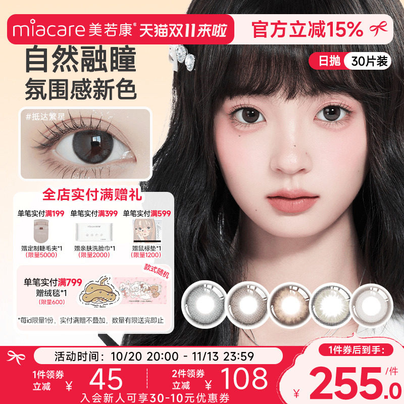 美若康硅水凝胶辻花迷漫日抛30片彩色隐形眼镜三明治郁郁暖棕