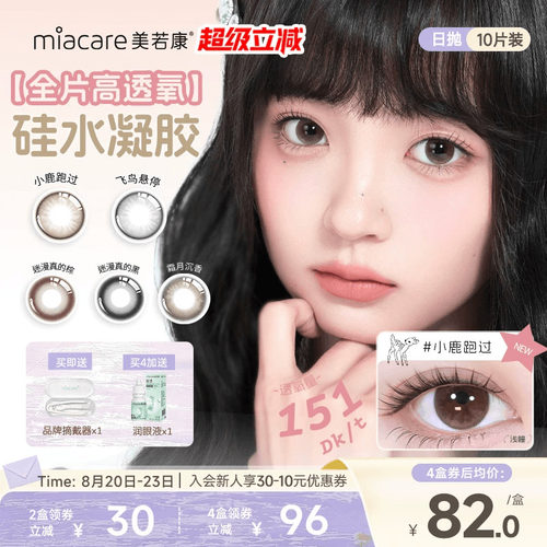 惊喜特惠  透氧量高达150 硅水凝胶 三明治