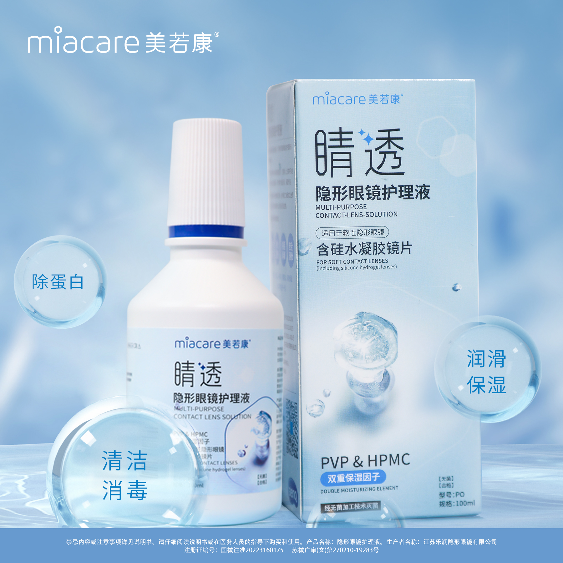 美若康睛透护理液瓶彩色美瞳隐形眼镜去油脂除蛋白清洗100ml*3