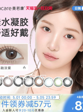 美若康硅水凝胶美瞳日抛盒30片盒彩色隐形眼镜美瞳官方旗舰店舒适
