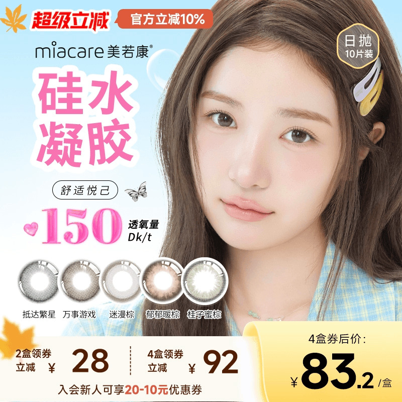 惊喜特惠  透氧量高达150 硅水凝胶 三明治