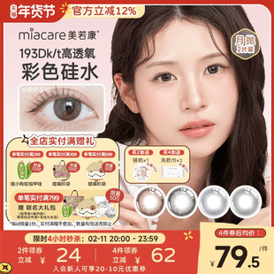 美若康美瞳硅水凝胶隐形眼镜绽美月抛2片水润舒适高透氧官方旗舰