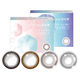 【会员专享】美若康硅水凝胶美瞳日抛彩色隐形眼镜女自然2片隐形