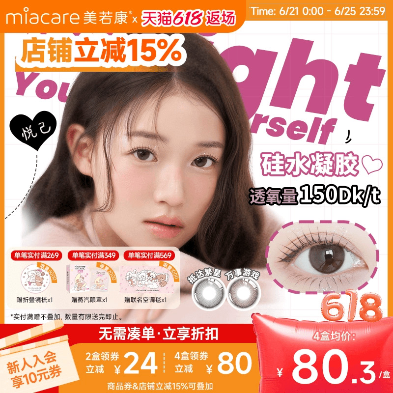 美若康硅水凝胶高透氧美瞳辻花迷漫日抛10片隐形眼镜氧气曈官方