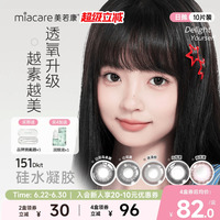 美若康硅水凝胶美瞳文艺高智风日抛10片彩色隐形眼镜高透氧水润