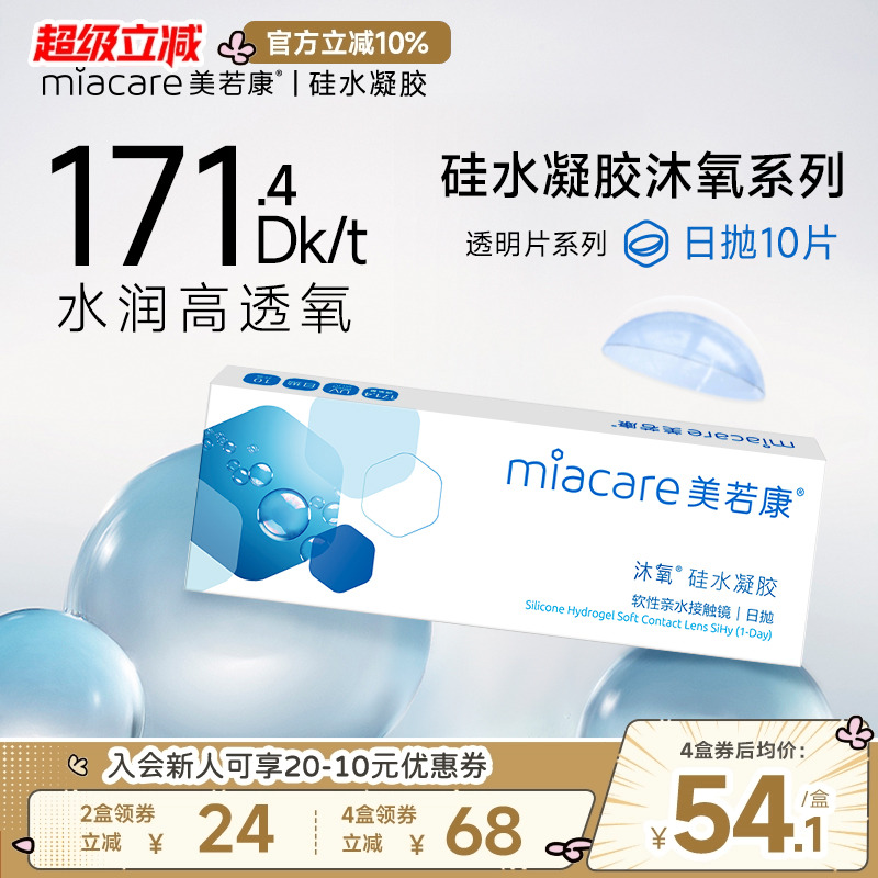 10倍透氧量 可佩带午睡不用摘