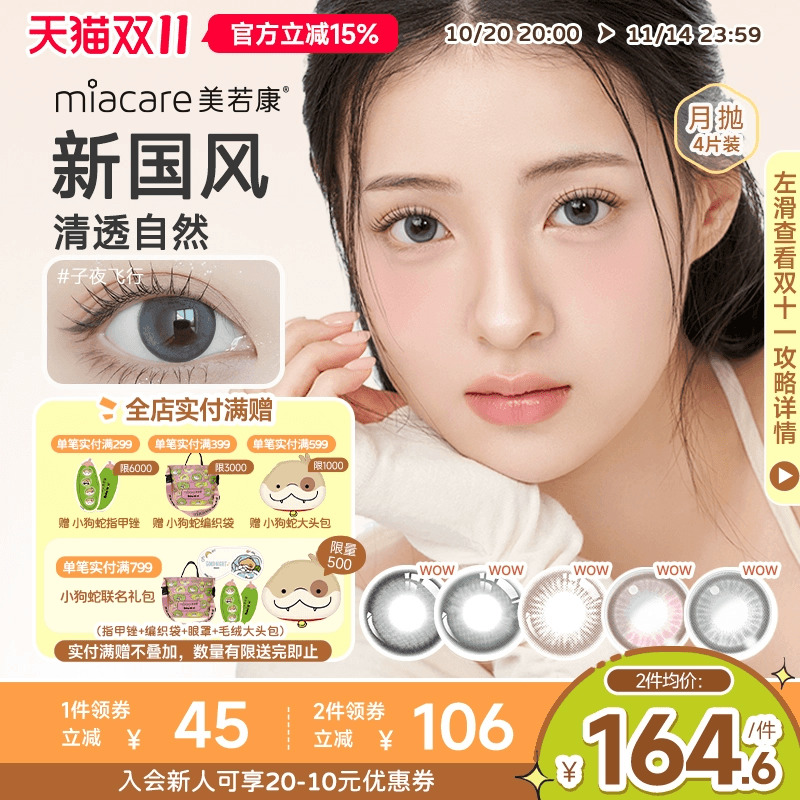 硅水凝胶彩瞳 透氧量高达187.5