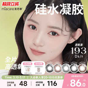 美若康硅水凝胶辻花迷漫月抛2片氧气曈美瞳彩色隐形眼镜三明治