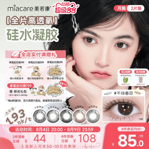 小狗蛇联名  透氧量高达193Dk/t