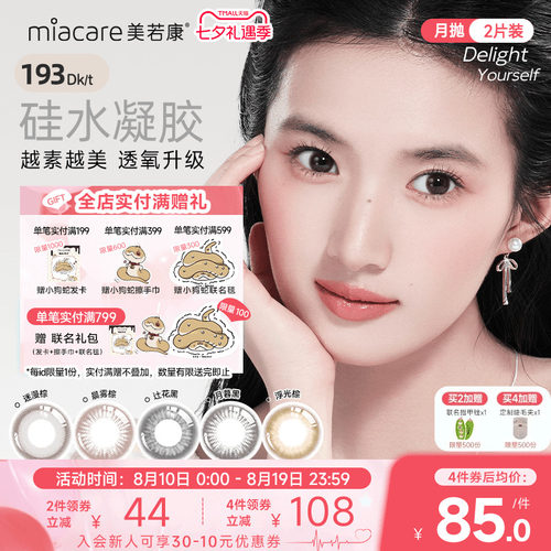 硅水凝胶材质 高透氧
