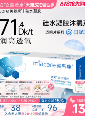 美若康硅水凝胶隐形近视眼镜沐氧透明日抛盒30片高透氧水润旗舰店