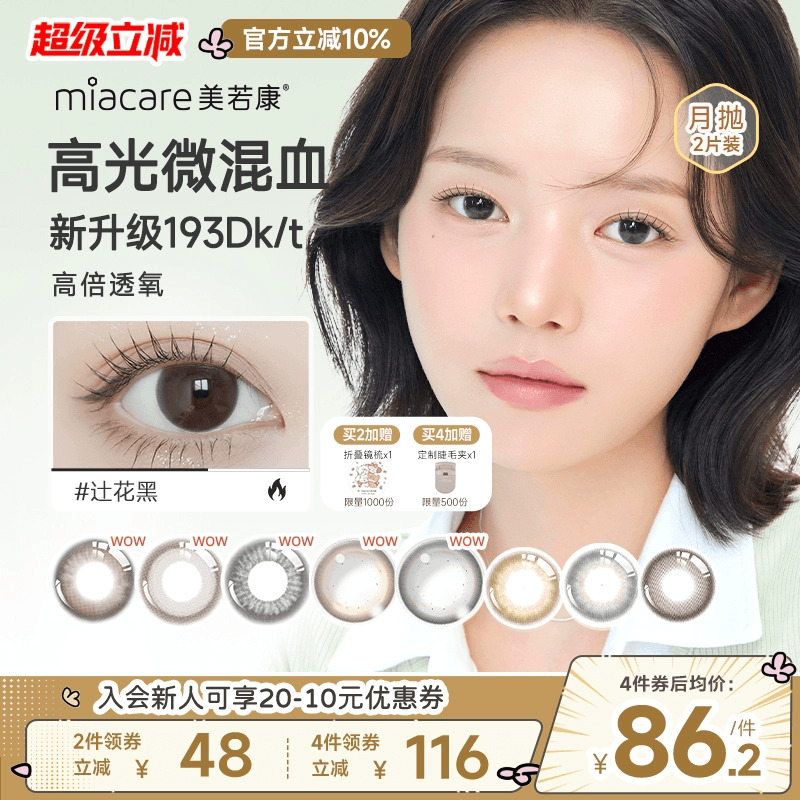 新品美瞳上市 硅水凝胶材质 透氧量达187.5