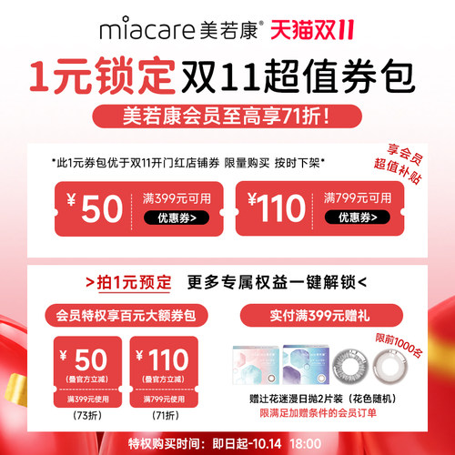 美若康双11特权礼