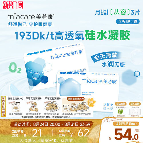 拍1送护理液 硅水凝胶透氧量193