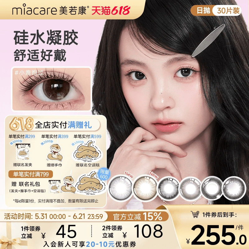 美若康硅水凝胶美瞳日抛30片彩色隐形眼镜美瞳舒适水润
