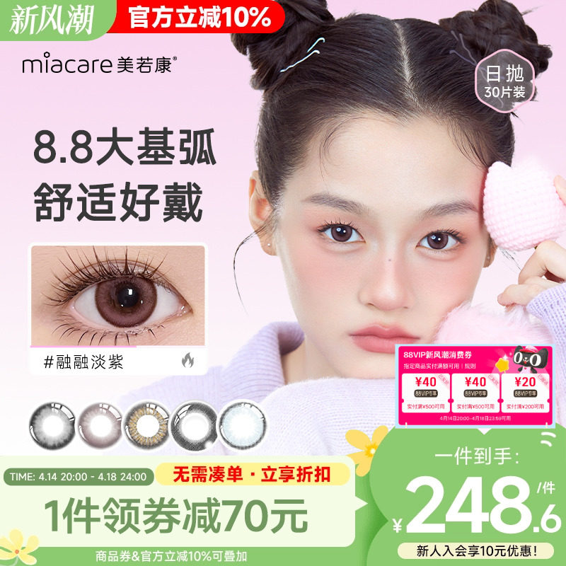 美若康硅水凝胶美瞳彩色隐形眼镜绽美日抛10片*3自然女官方旗舰店