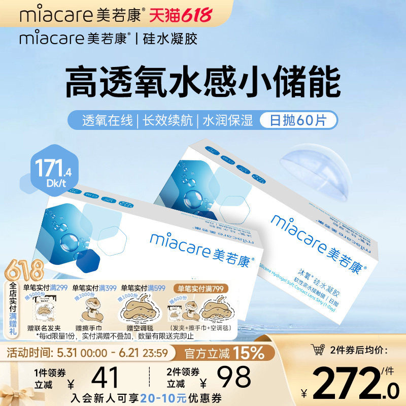 美若康硅水凝胶透明隐形近视眼镜日抛30片*2盒高度数透氧