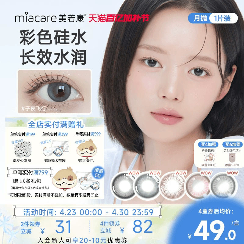 美若康硅水凝胶美瞳女绽美月抛1片盒彩色隐形眼镜自然水润旗舰店