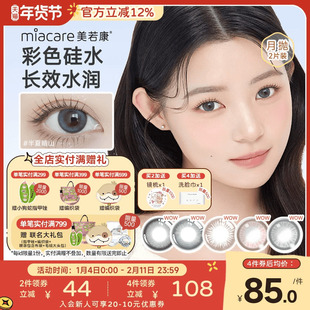 美若康硅水凝胶美瞳彩色隐形眼镜绽美月抛1片装*2水润舒适小直径