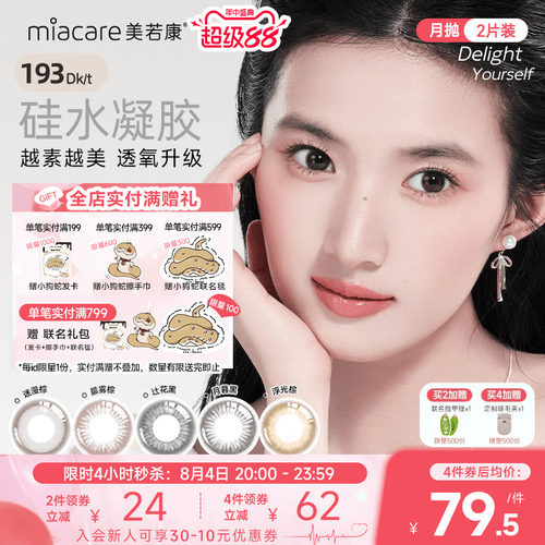 硅水凝胶材质 高透氧