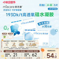 美若康硅水凝胶沐氧月抛隐形近视眼镜2/3片透明高透氧水润舒适