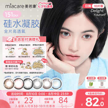 美若康硅水凝胶高透氧运动芭蕾风美瞳彩色隐形眼镜日抛10片装水润