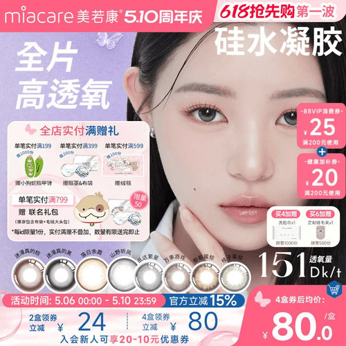 惊喜特惠  透氧量高达150 硅水凝胶 三明治