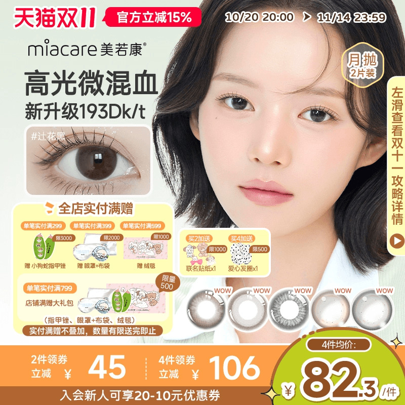 新品美瞳上市 硅水凝胶材质 透氧量达187.5