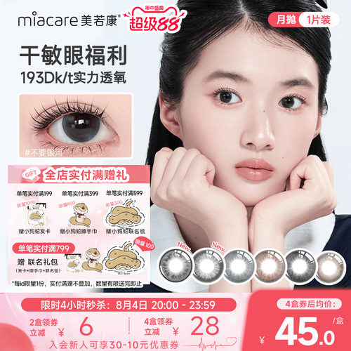 硅水凝胶彩色隐形眼镜 透氧量高达187.5