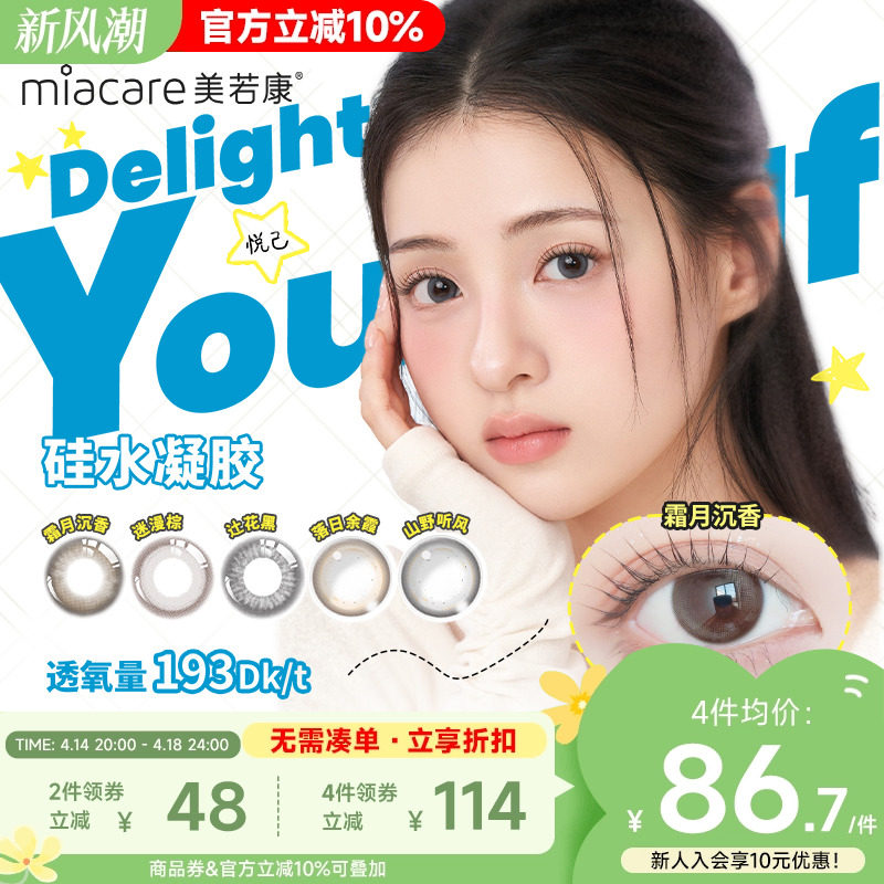 美若康硅水凝胶辻花迷漫月抛2片氧气曈美瞳彩色隐形眼镜三明治