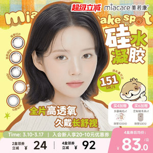 美若康硅水凝胶高透氧美瞳辻花迷漫日抛10片隐形眼镜氧气曈官方