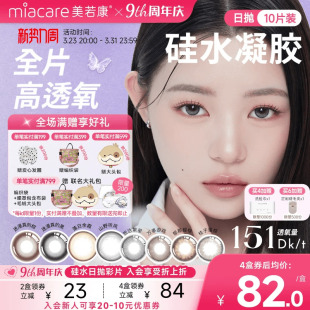 美若康硅水凝胶高透氧美瞳辻花迷漫日抛10片隐形眼镜氧气曈三明治