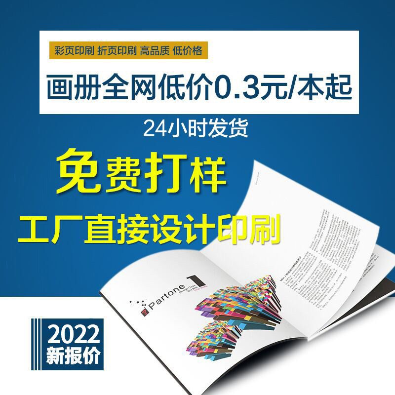 宣传册说明书画册印刷免费定制小册子设计制作定做企业员工手册包