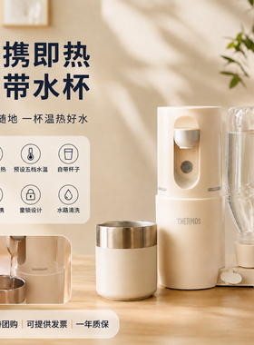 膳魔师便携式即热饮水机