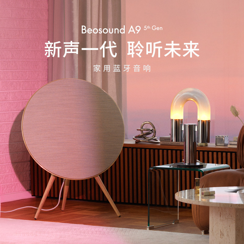 B&O Beosound A9 5.G丹麦无线蓝牙音箱家用客厅音响BOA95代低音炮