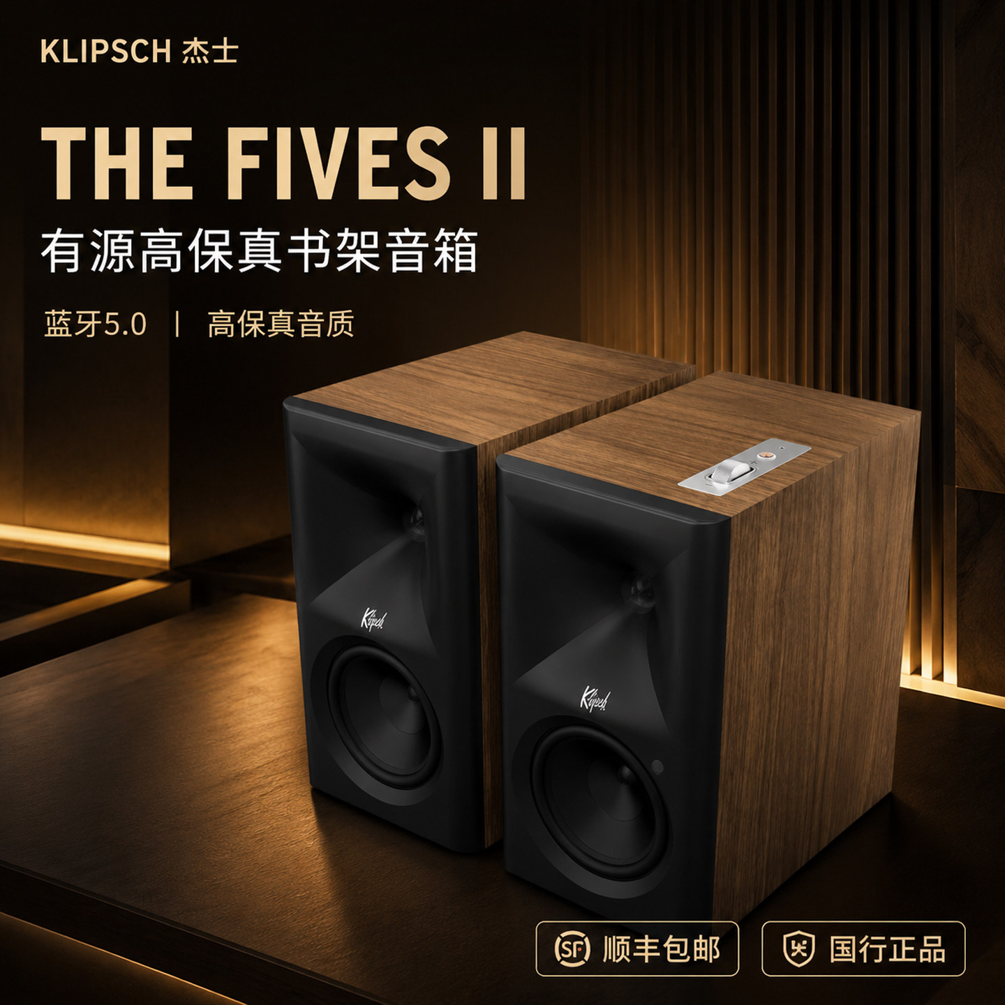 klipsch杰士The Fives II二代有源书架音箱高保真蓝牙5.0音响