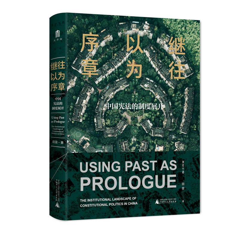 绍光、黄宗智、汪晖等多位学者一致推荐