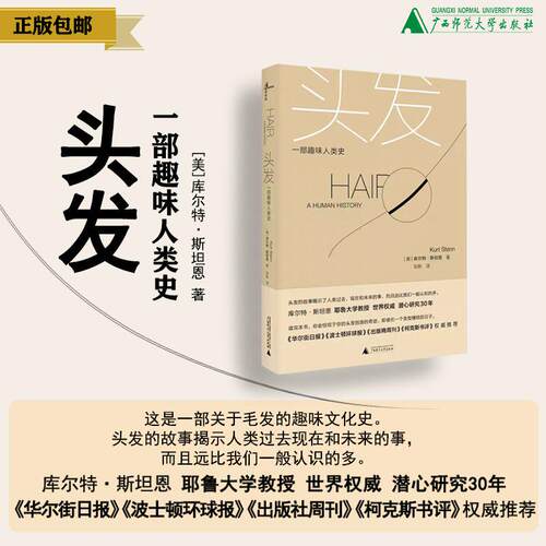 一部关于毛发的微型百科全书