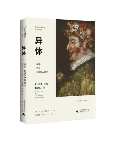 一部艺术人类学经典之作