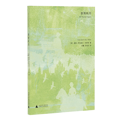广西师范大学出版社激情耗尽