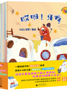 神秘岛 我的身体有话说  KaDa故事/编绘 3-6岁 健康成长 身体认知 好习惯养成 儿童绘本 广西师范大学出版社